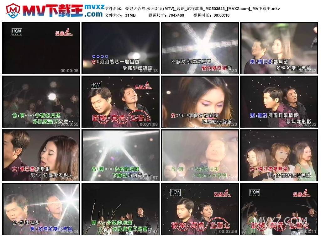 豪记大合唱-爱不对人(MTV)_台语_流行歌曲_MC503523